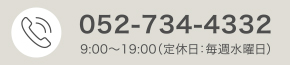 お電話でのお問い合わせ